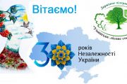 З 30 річчям незалежності України!